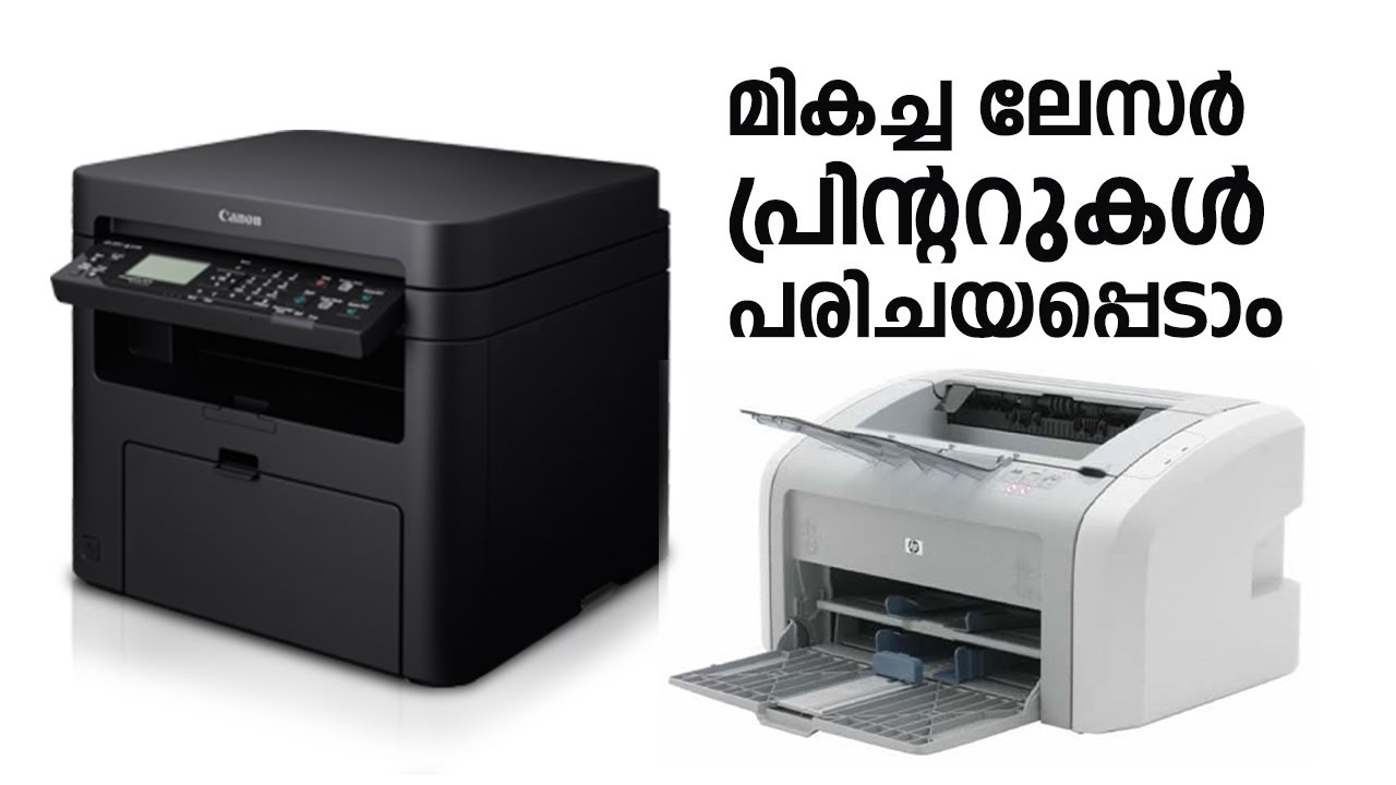 ഇതാ മികച്ച ലേസർ പ്രിന്ററുകൾ!! TOP LASER PRINTERS FOR HOME/OFFICE UNDER