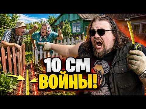 Неадекваты на даче! Соседи Устроили Войну из-за 10 Сантиметров Земли 😱 Дачные разборки