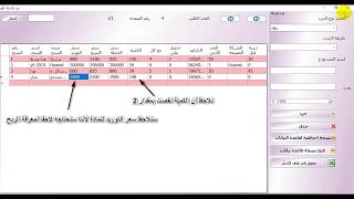 برنامج الميزان للمحاسبة (9) مبيع زبائن واجهة 1 (كاشير)  حزء 1 screenshot 2