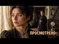 Тихий день в викторианском пансионе: история для сна