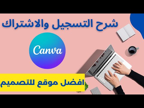 شرح التسجيل والاشتراك في  ليه تشترك في  