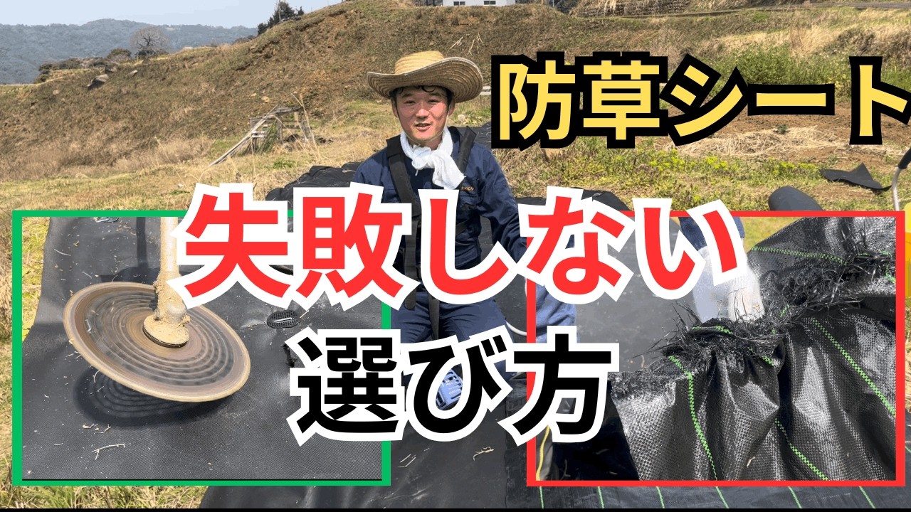防草シートの失敗しない選び方｜草刈り機に絡まないシートがあった！棚田・あぜ道・家庭菜園での使い分け方