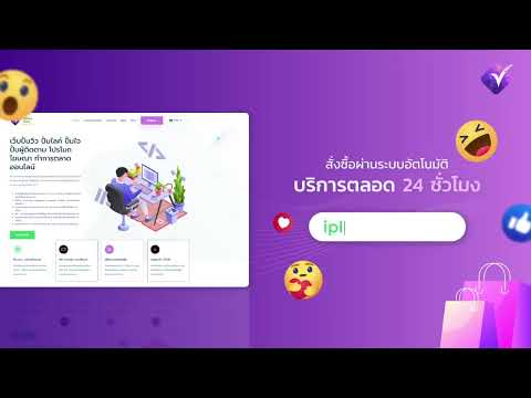 ไอพลัสวิว.สโตว์ - ระบบการตลาดออนไลน์ ติดปีกให้ธุรกิจของคุณ สอนปั้มวิว สอนปั้มไลค์ สอนปั้มผู้ติดตาม