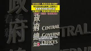 香港特区政府：强烈谴责英国失实言论和污蔑抹黑 #香港事务纯属中国内政！