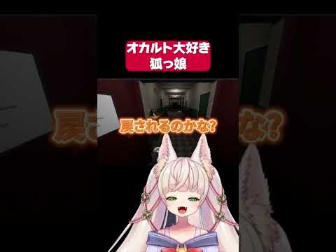 「ナンモナイト」異変を冷静に推理してたら油断した狐の末路 #Shorts #vtuber #新人vtuber #切り抜き