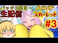 【ポケモンSV】新たな地方『パルデア地方』で自由奔放に冒険だ～！#3【ポケモンスカーレット】