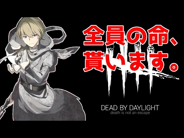 【DBD】調子に乗ったサバイバーたちを分からせにいく。【岸堂天真/ホロスターズ】のサムネイル