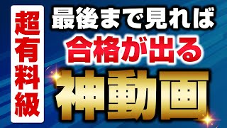 【有料級】面接対策の本質！何を準備したらいいか悩んでる人必見！【永久保存版】