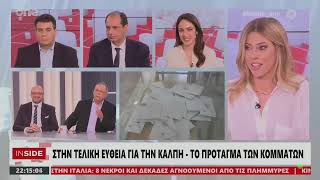 Δόμνα Μιχαηλίδου: “O κόσμος χρειάζεται μία κυβέρνηση σταθερότητας”