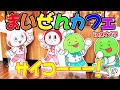 【実写】まいぜんカフェinスイパラが楽しすぎて最高にハッピー！【まいぜんシスターズさんコラボカフェ】