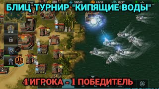 картинка: Летняя Жара - Блиц турнир 