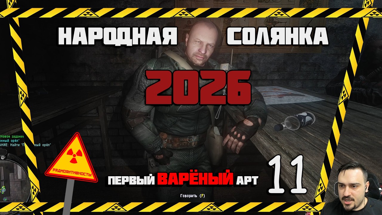 СВАРИЛ СВОЙ ПЕРВЫЙ АРТЕФАКТ  ► СТАЛКЕР НАРОДНАЯ СОЛЯНКА OGSR 2026 [18+] x11