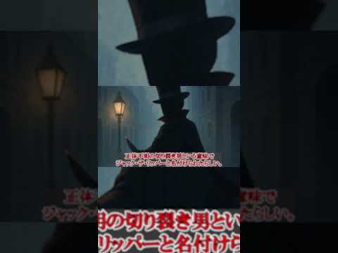 ジャック・ザ・リッパーの由来。