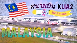 สนามบินกัวลาลัมเปอร์ KLIA2|Ep.4|สะใภ้จีนมาเลย์| PPATTI