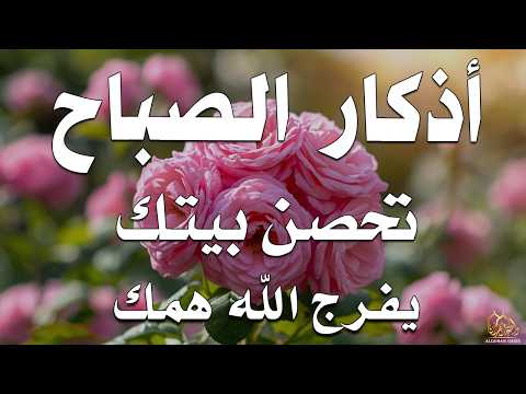 أذكار الصباح راحة نفسية لا توصف بصوت القارئ علاء عقل Morning Athkar Dzkir Pagi by Alaa Aql