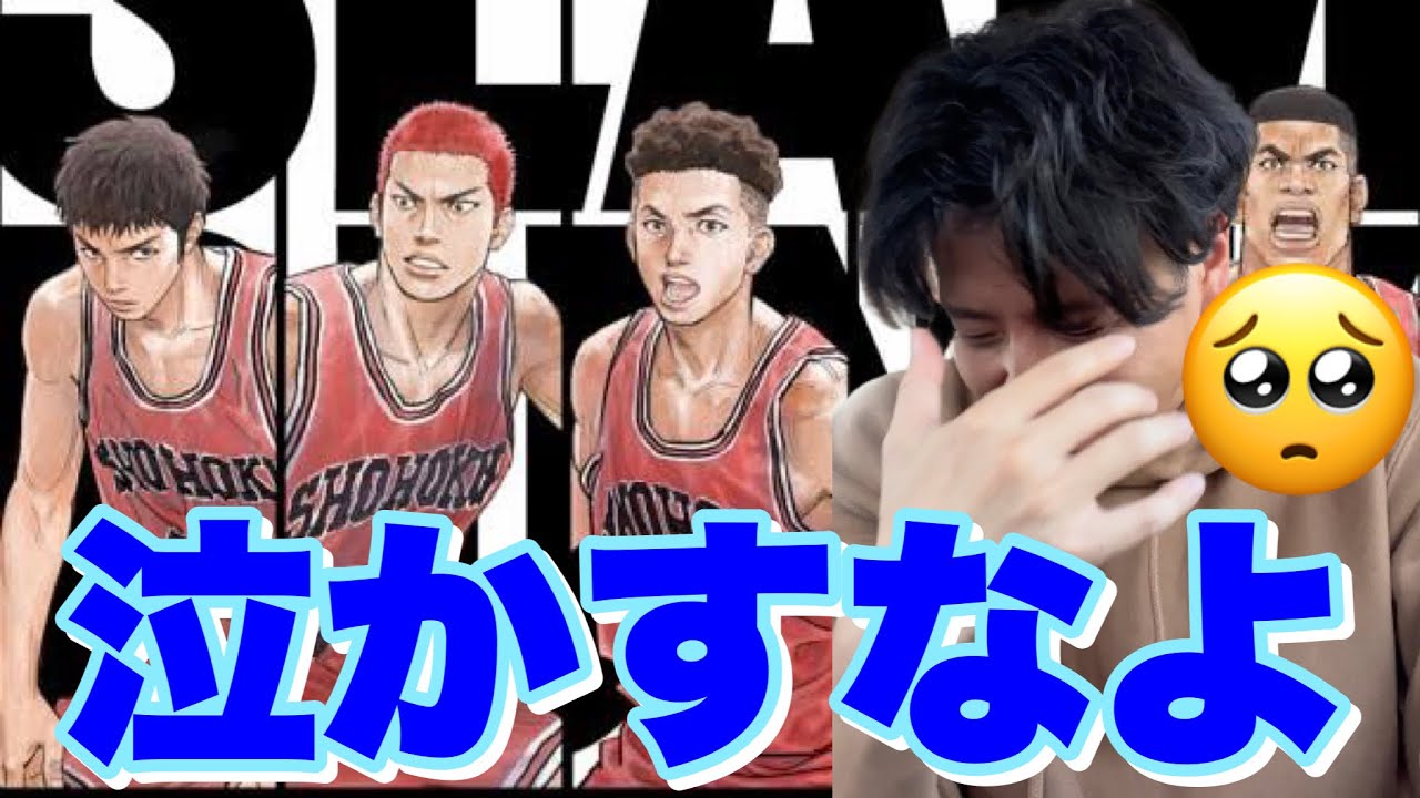 【ガチ泣き37歳】映画  SLAM DUNK（スラムダンク） THE First movie レビュー 感想 #Netflix