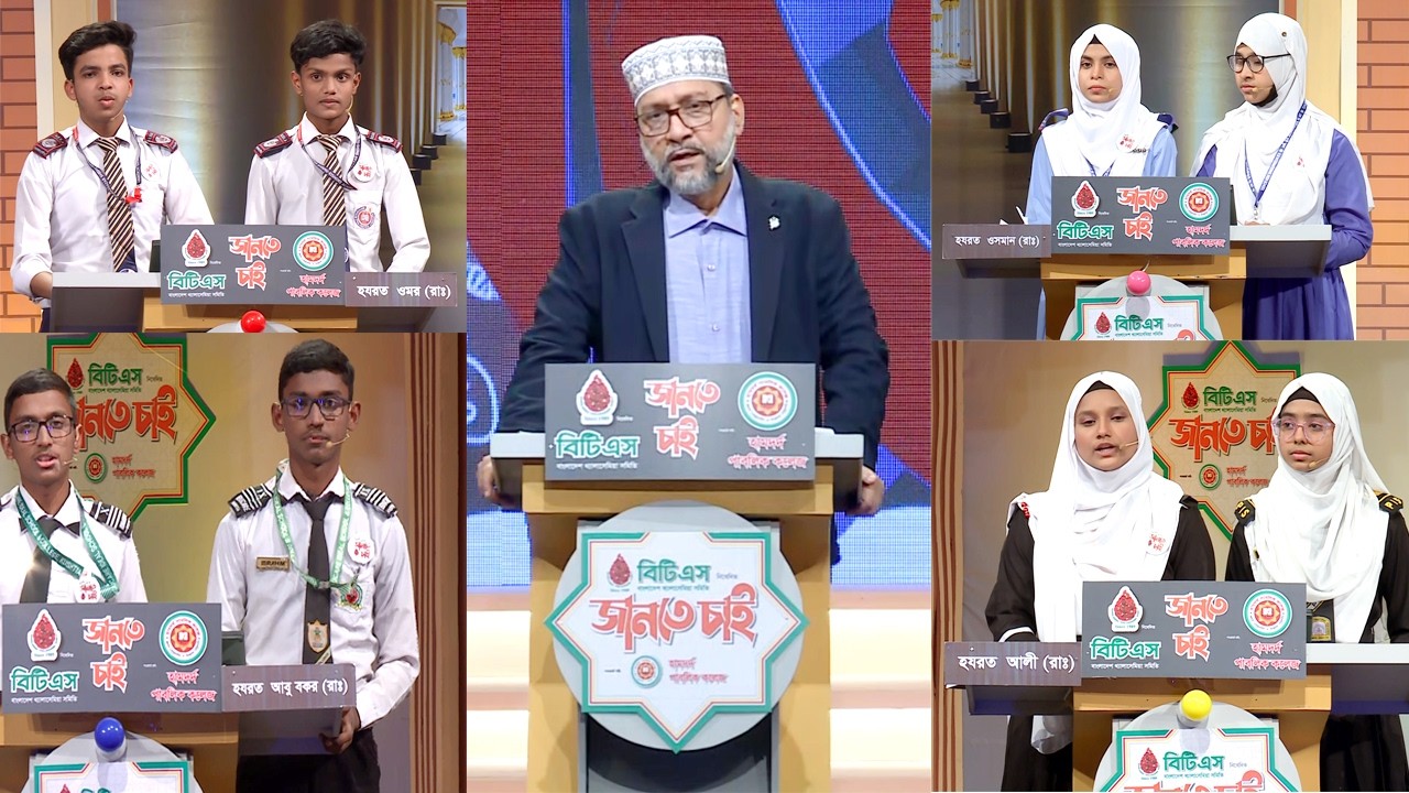 বাংলাদেশ থ্যালাসেমিয়া সমিতি (বিটিএস) নিবেদিত ইসলামী কুইজ বিটিএস 