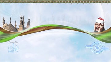من إبداعات الشيخ عبد الباسط عبد الصمد - سورة القدر‎