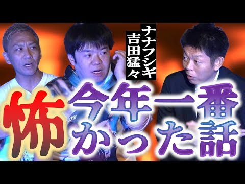 Two-night series of "Nanafushigi" special episodes [Yoshida Takeo] The scariest and most mysterio...