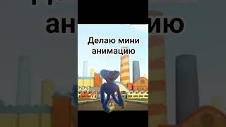 мини анимация  хаги ваги #мем