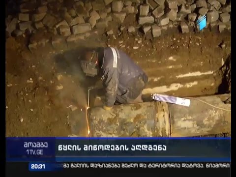 თბილისის ზოგიერთ ქუჩას წყალმომარაგება ხვალიდან აღუდგება