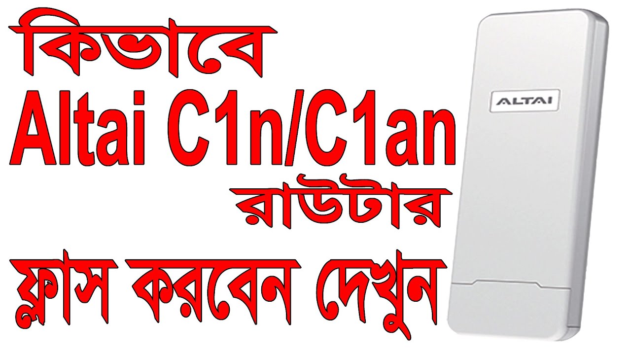 how to flash altai c1n/c1an router.কিভাবে আলটাই রাউচার ফ্লাস করবেন ...