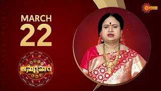 Daily Raasi Palaalu | Anugraham | 22 March 2022 | Gemini TV screenshot 5