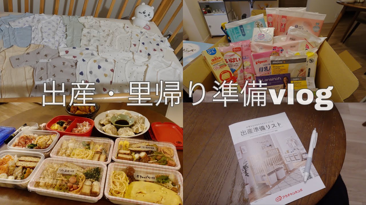 【里帰り前】出産準備やったこと🤰/大量の作り置き/ベビーベッド/世界一幸せな洗濯🧺【プレママ】