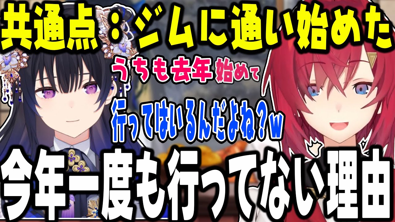 去年からジムに行き始めた一ノ瀬うるはと今年から行かなくなった理由を話すアンジュ【アンジュ・カトリーナ/一ノ瀬うるは/にじさんじ/切り抜き】