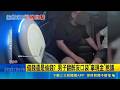 借錢還是偷錢? 男子翻醉友口袋"拿現金"惹議 續攤搭車卻身無分文 司機疑年輕男"揩油"｜記者 施凱文 邱瑞揚｜三立新聞LIVE