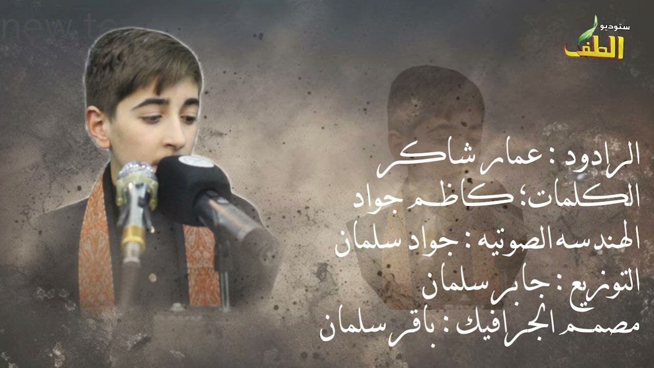 اداء عمار شاكر / 1447 / ه