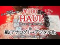 【￥100購入品】久々のWatts・Can Do・Seria/￥100ウィリアムモリスについて/多過ぎるモノ＝人を疲れさせる・私自身の変化・そして今後