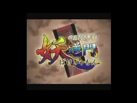 ost gekifu bakegyamon