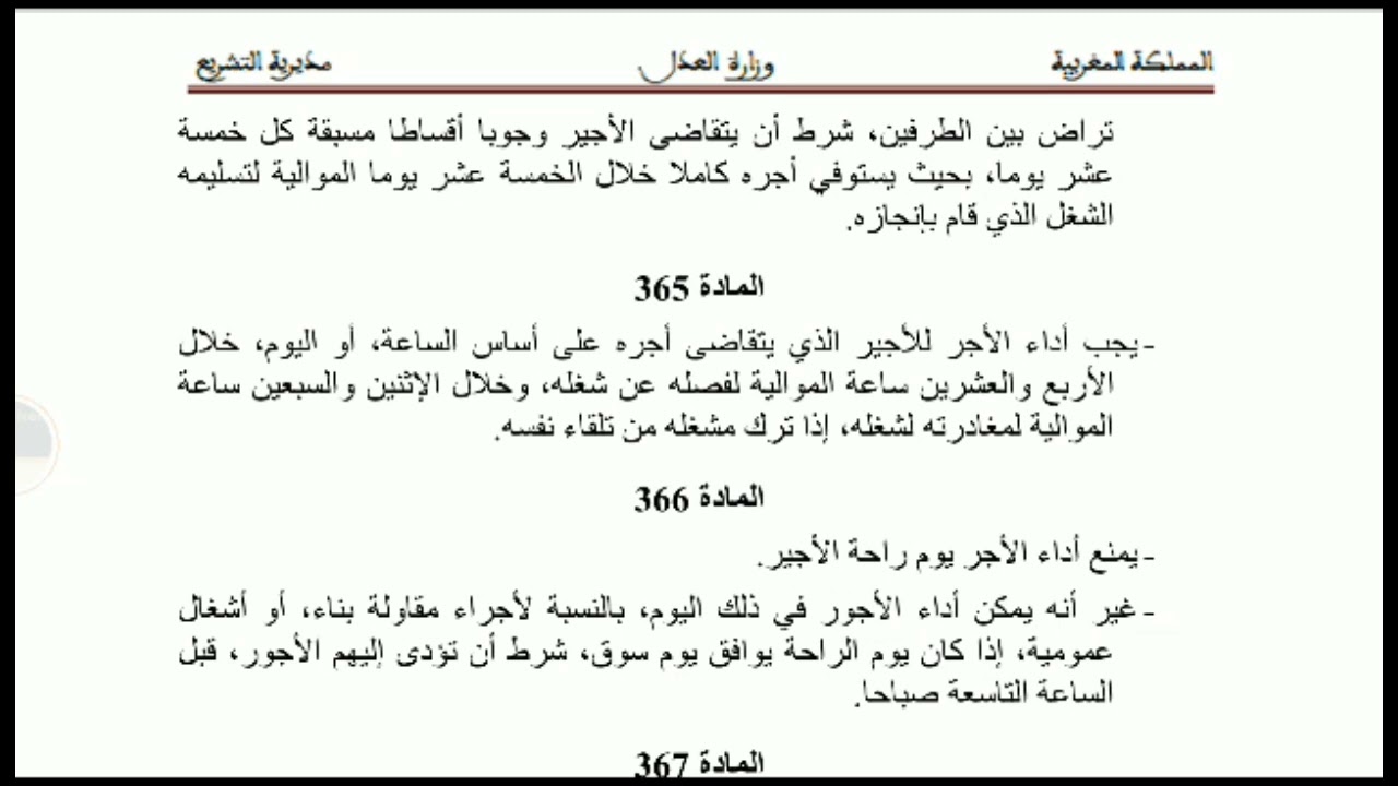 مدونة الشغل _ الكتاب الثاني _ الجزء 4 _ القسم الخامس : الأجر