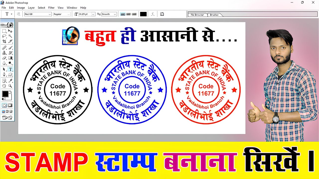 स्टाम्प मोहर बनाना सीखें Stamp Mohar Design in 7.0