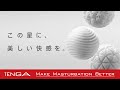 TENGA GEO Official PV（日本語）