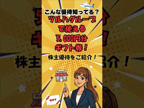 【2月株主優待】ツルハHD(3391)｜ドラッグストアで5000円分！