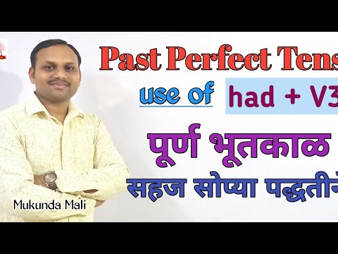 Past Perfect Tense In Marathi / पूर्ण भूतकाळ /Use of had +V3