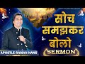 Speak thoughtfully  a powerful sermon by apostle raman hans