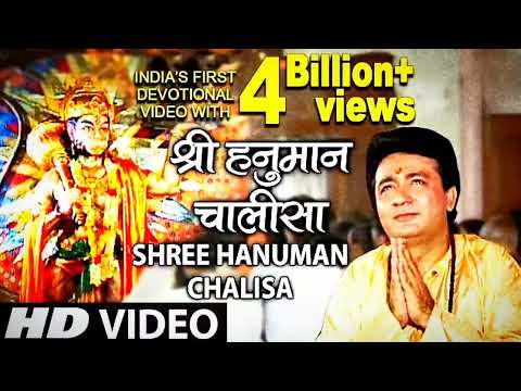 श्री हनुमान चालीसाOriginal Video |HARIHARAN |Full HD▲ Shree Hanuman ChalisaGULSHAN KUMAR |