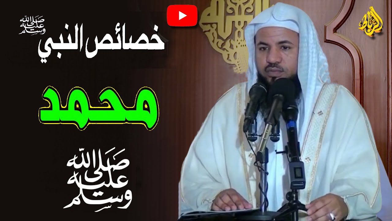 خصائص النبي ﷴ ﷺ | ما هي الخصائص التي ميز الله بها رسوله ﷺ؟ | الشيخ محمد بن علي الشنقيطي