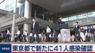 東京都で新たに41人感染確認