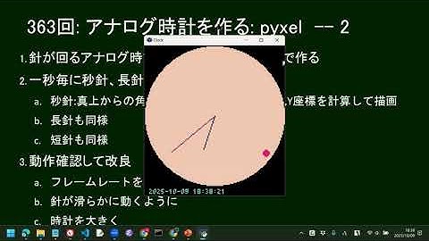 だれでもPython 363回: アナログ時計を作る: pyxel -- 2