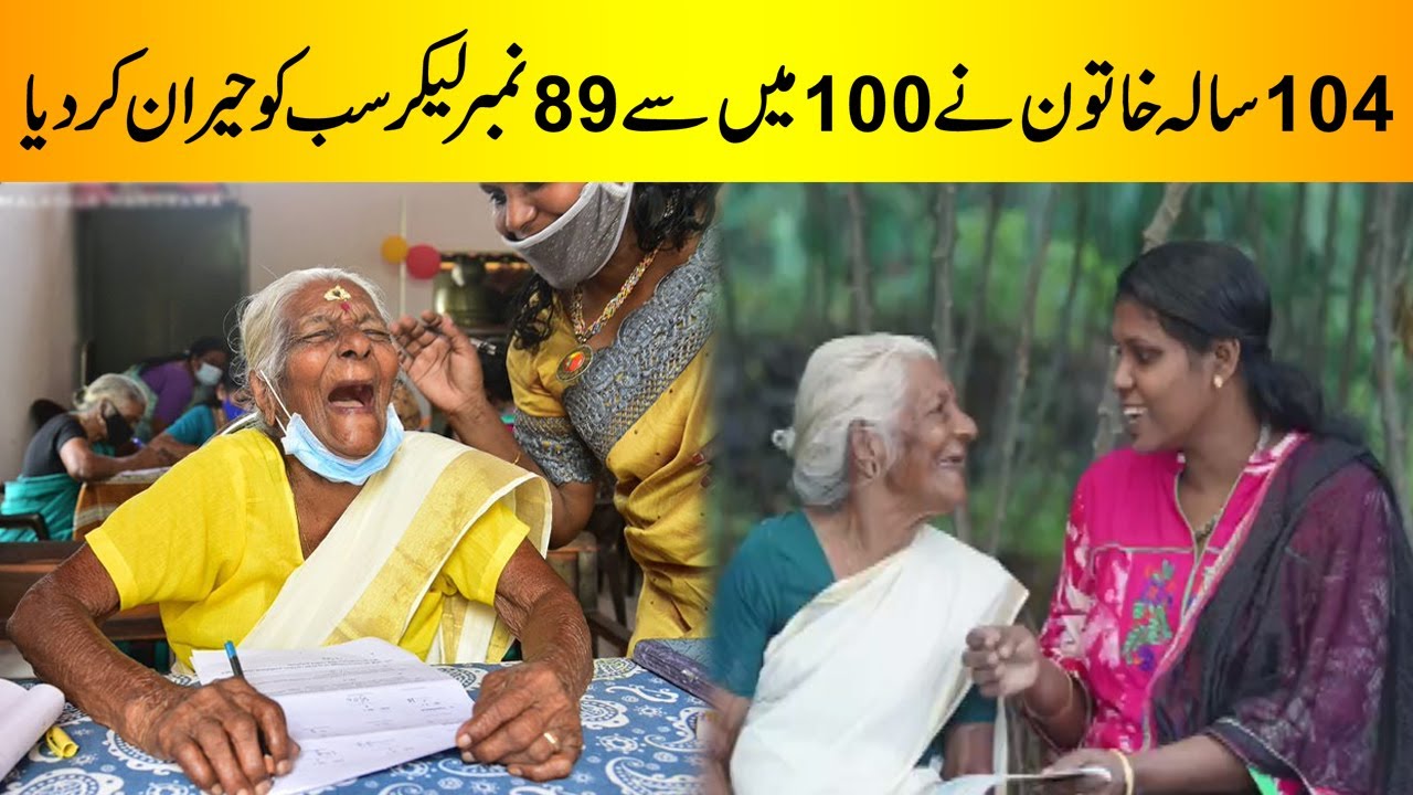 104-year-old woman scores 89 out of 100 in literacy test - YouTube