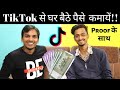 How To Make Money  $ On TIKTOK | घर बैठे पैसे कमाए !!