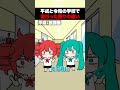平成と令和の学校で流行った踊りの違い #重音テト 初音ミク #vocaloid