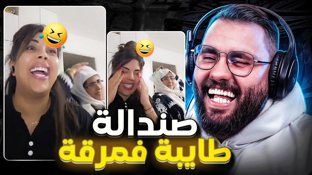 أغرب ما كاين ف TIKTOK مغربي 🤣😂
