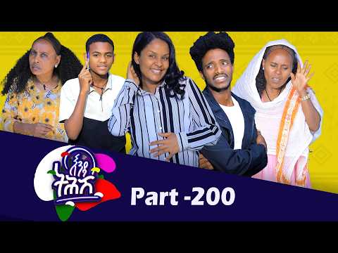 Enda Tehish (እንዳ ትሕሽ) - 200 ክፋል | Tigrigna sitcom drama Part --200