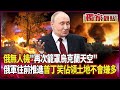 俄烏戰爭進展
