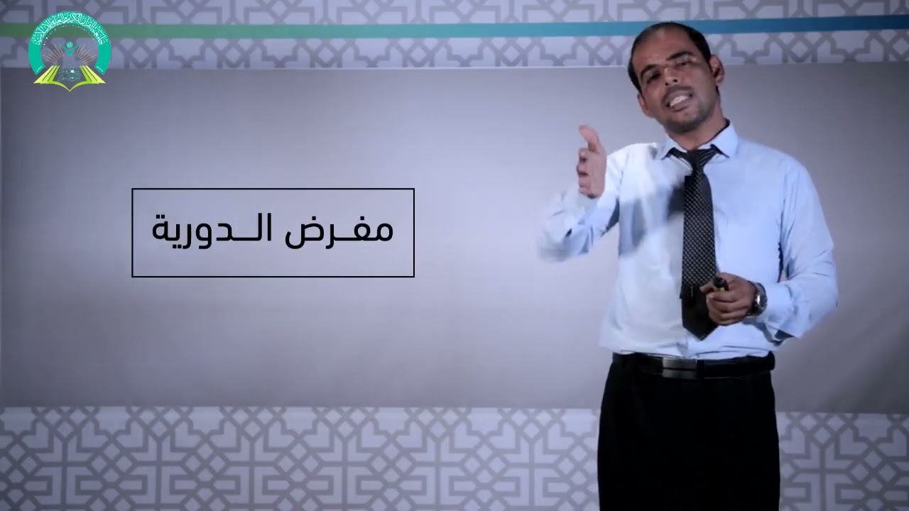 المحاضرة (1) التسويات الجردية للمصروفات والايرادات 1 - تقديم: د. حسين حسن بن عثمان